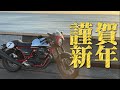 平嶋夏海からみんなへ新年のご挨拶【バイク女子】 の動画、YouTube動画。