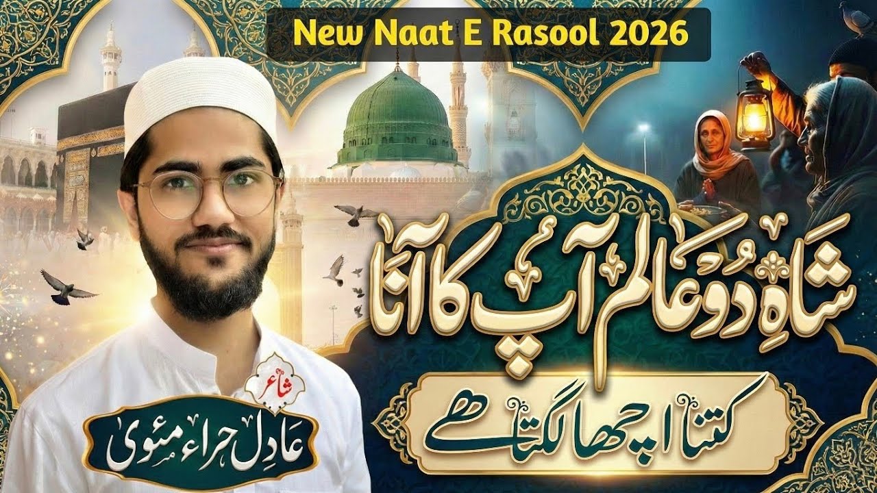 Adil Rasool Amena Bi Ki Aakh Ka Tara Kitna Kitna Accha Lagta hai | Adil Hera New ...