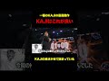 【KAJIの史上最高】一種の完成形であるKAJIのElimination #beatbox #shorts