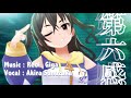 【デレステ】第六感 feat.砂塚あきら【MAD】