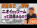 【34】ニオイ付きワームって効果あるの？【アジングQ&A#43】