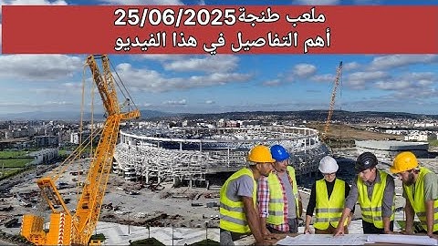ملعب طنجة 25/06/2025
