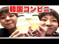 【vlog】韓国で念願のコンビニ巡りができました！！【MUKBANG】【大食い】