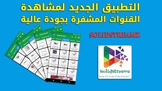 Solid Streamz - Best Free Live TV For All Android Devices screenshot 3