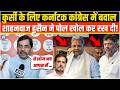 कुर्सी के लिए Karnatak कांग्रेस में बवाल Syed Shahnawaz Hussain ने पोल खोल कर रख दी! BJP