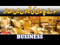 Gold and Silver Prices Rise Again in Market. |Business News | A1TV| 13 May 2026