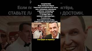 Игорь Верник — Народный артист России, актёр театра и кино, телеведущий #кино #знаменитости