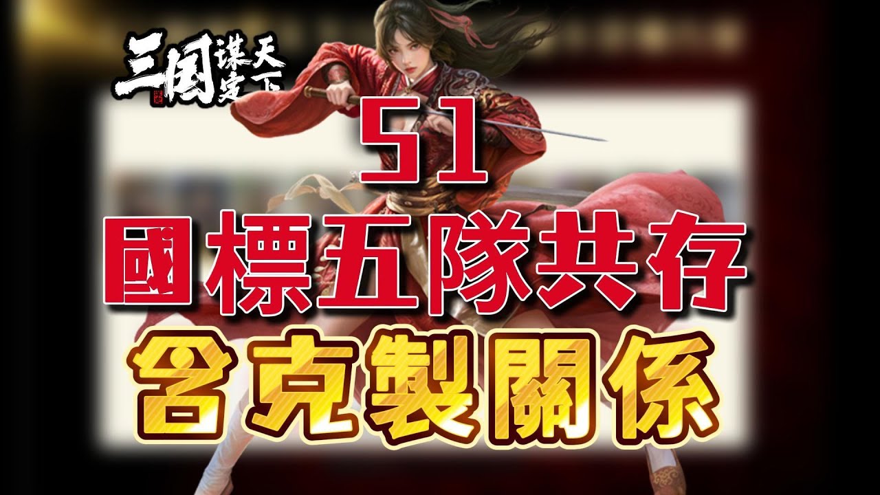 三謀 S1·國標五隊共存