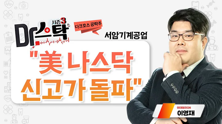 메리츠금융지주, 셀트리온, 한화솔루션, 인성정보, 유한양행, 한화, 플리토, 제이엘케이, 코미팜, 서암기계공업_이데일리ON 이영재_닥터스탁 시즌3 20240223