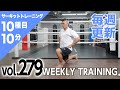 【毎週更新】HIIT/サーキットトレーニング〈BLUE（初・中級者向け）vol.279〉トレーナー山崎遼太_Weekly Circuit training