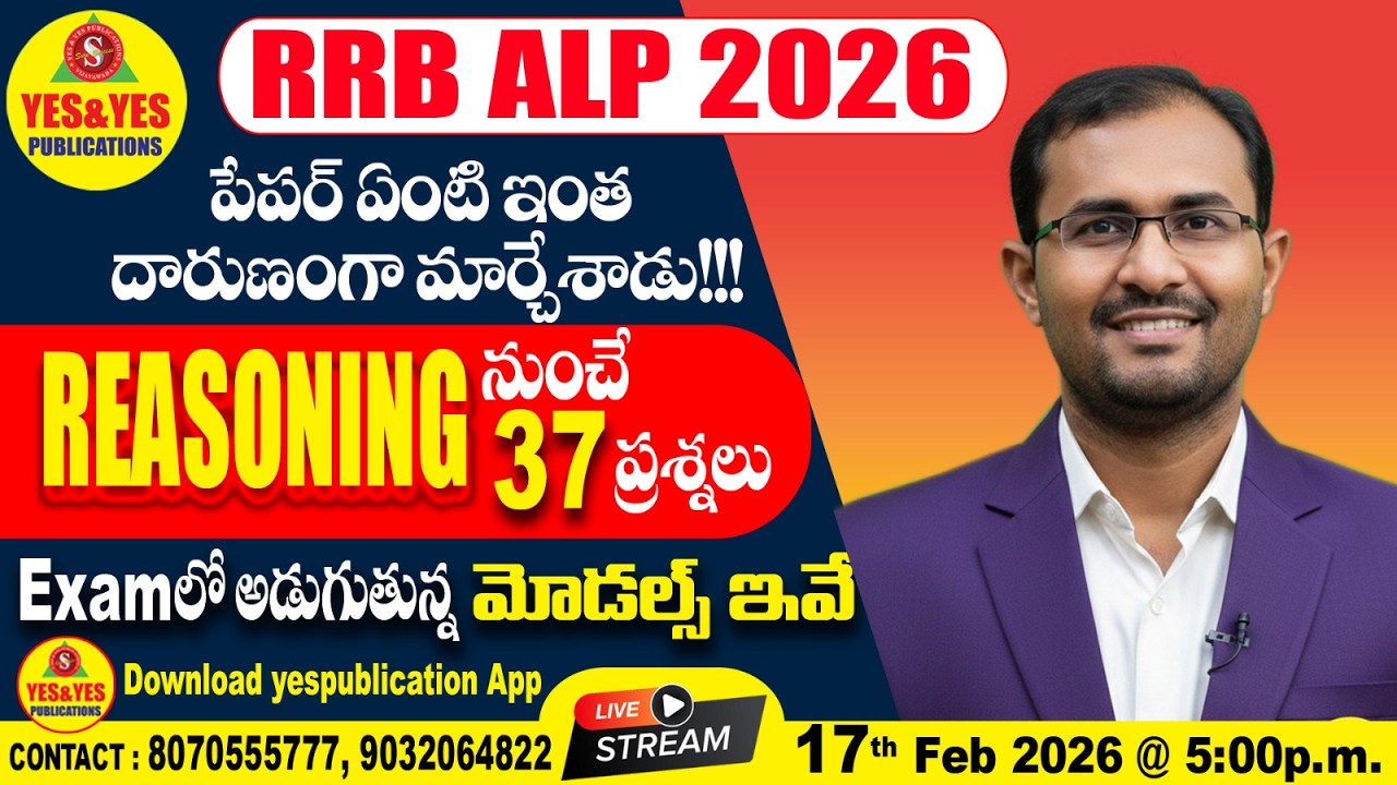 🎯RRB ALP 17th Feb Exam Review 2026 |Real Questions Asked |Difficulty Level &Good Attempts🔴LIVE @ 5pm