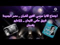 الصلاة بتهد جبال كورال حامي الايمان ب15مايو اجتماع الانبا موسي القوي للشبان مصر الجديدة 