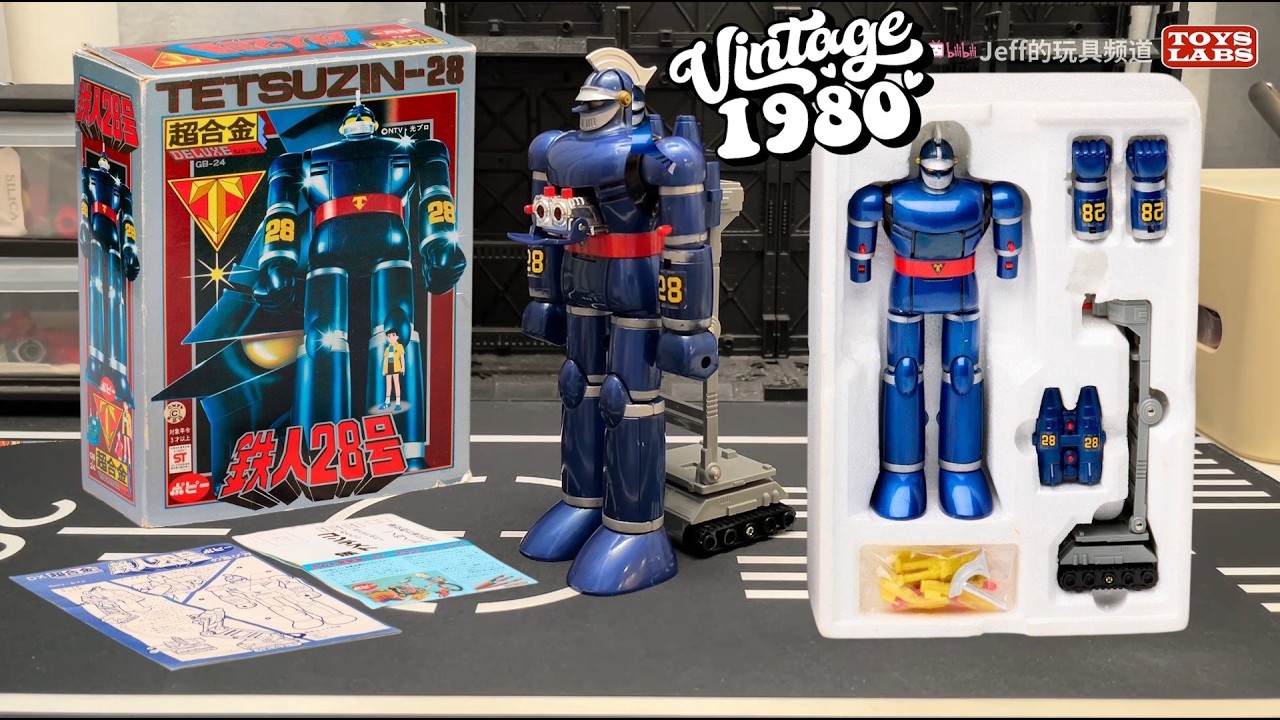 1980 DX超合金铁人28号太阳的使者！ Popy Tetsujin 28 DX GB-24