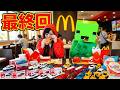 まいぜんシスターズ実写版/マクドナルド🍔ハッピーセット🎉トミカ🚗＆サンリオキャラクターズ🎀【最終回】ついにひみつが出た‼️クレーンゲームにもチャレンジ‼️駄菓子でASMRしてみた結果⁉️