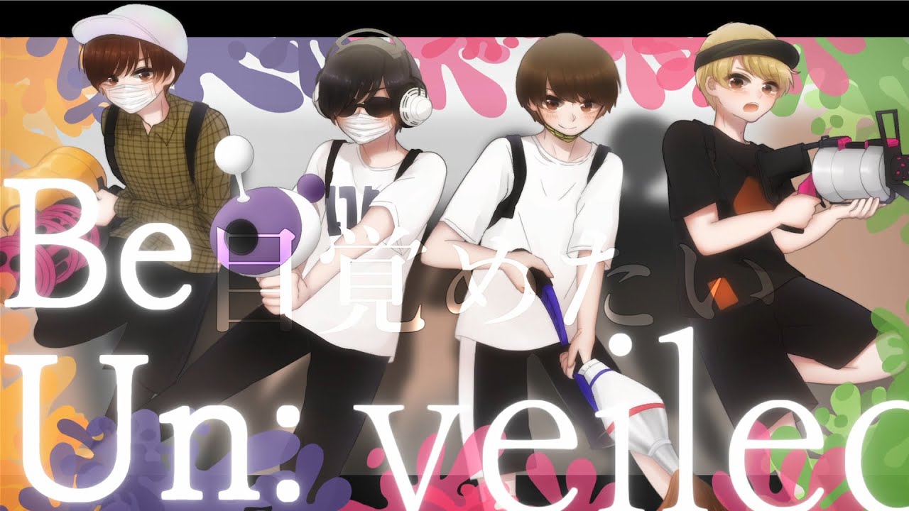 【手描き】最イ奄でUn/ve.i!/e.d【実シ兄者】