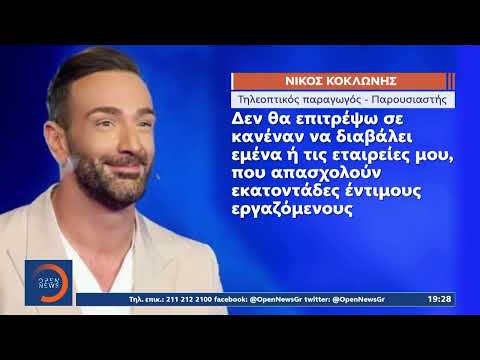 Δεσμεύτηκε η περιουσία του τηλεοπτικού παραγωγού Νίκου Κοκλώνη- Οφειλές 22 εκατ.ευρώ προς το δημόσιο