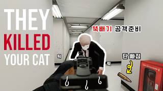내 고양이를 어떻게 했다고??(They killed your cat) screenshot 2