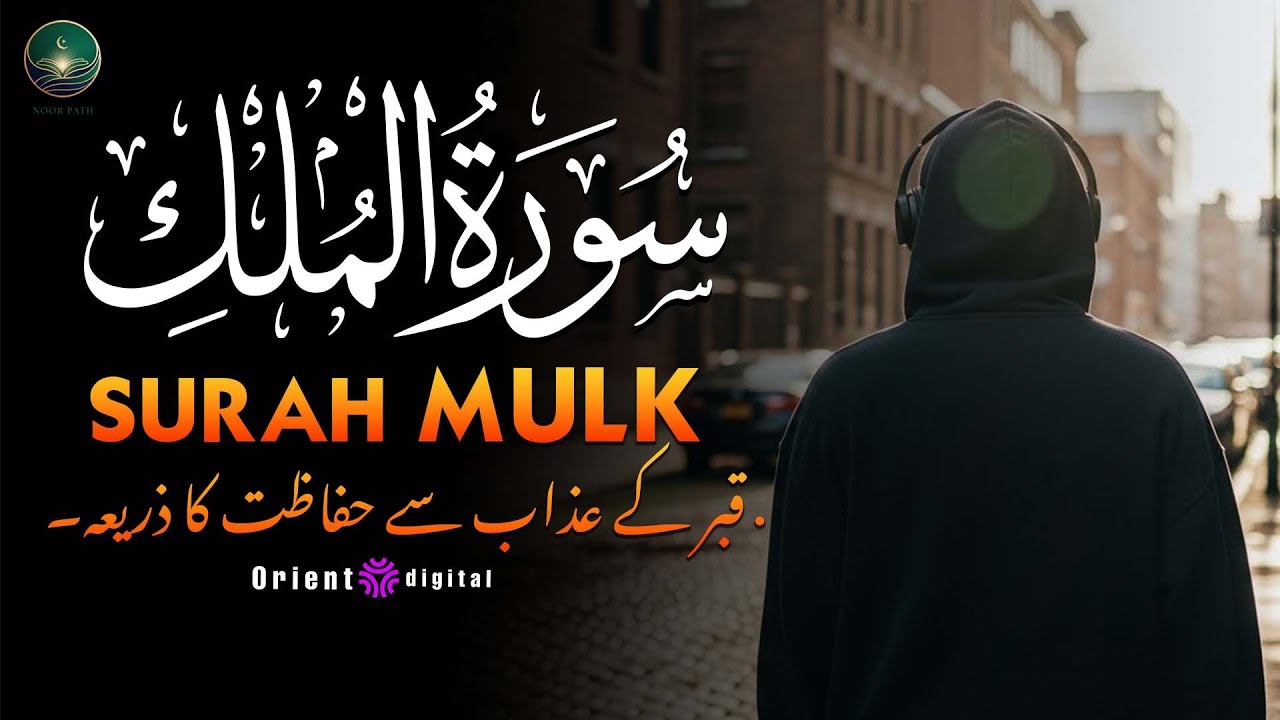 Surah Al-Mulk with Urdu & Hindi Translation | Beautiful Quran Tilawat by Sheikh Omar Qraitna | اردو