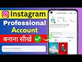 Instagram Par Professional Account Kaise Banaye | Instagram Professional Account Kaise Banaye | 2026