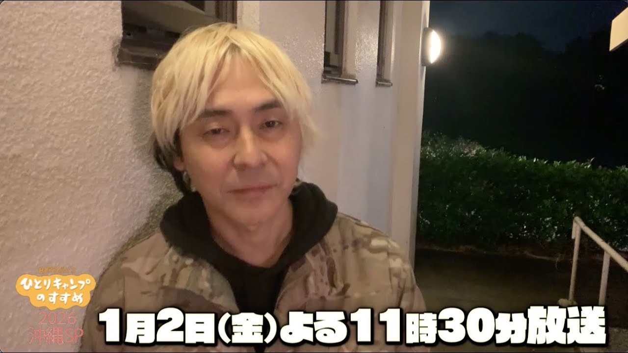 Hiroshi (off-shot) | Hiroshi's Solo Camping Recommendations 2026