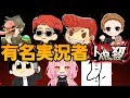 【人狼殺】有名実況者達相手にハイスペック幼女が圧勝www【KUN/ボクシング/さよどら/総長ウララ/おにや/ハイグレ玉夫】