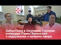 Дефибриллятор №24. Забастовка в Окуловке. Глазами очевидца: Павел Зеленский о задержании