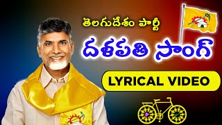 Dalapathi Song Lyrical Video Chandra Babu Naidu Song Dalapathi Tdp Songs 2021 Mahesh Media