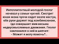 Геолог Увидел как Чукчанка Трогает Себя между Ног! Сборник Свежих Смешных Жизненных Анекдотов!