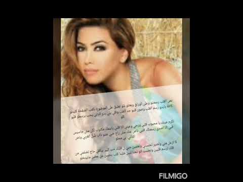 نص القلب نوال الزغبي