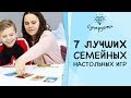 7 лучших семейных настольных игр [СУПЕРДЕТИ]