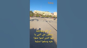 صل صليت على النبي اليوم؟القارئ عبد المنعم تميمي #القرآن_الكريم #اللهم_صل_وسلم_على_نبينا_محمد #اذكروا