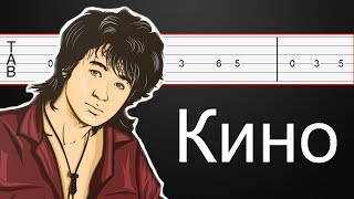 Кино - Закрой за мной дверь Как играть на гитаре (ТАБЫ) Фингерстайл