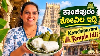 Kanchipuram Kovil Idli  | Temple Style Soft & Fluffy Idli  | Traditional Recipe screenshot 5