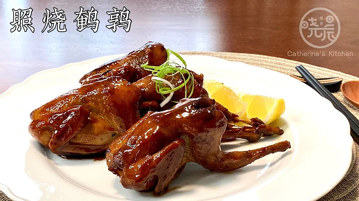 Eng Sub 照燒鵪鶉 這樣做真太好吃了 鮮香嫩滑 做法又簡單 家人都說太香了 比烤的還好吃 Teriyaki Quail - 天天要聞