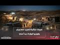 هويات عراقية لتهريب نفط إيران وتوزيع الوزارات يبدأ مبكرا حصاد الثامنة مع علي الخفاجي وشهد عيد