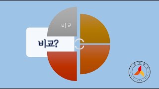 [시옷교재 학습가이드] 시옷연구소가 들려주는 사고기능 비교학습 가이드!