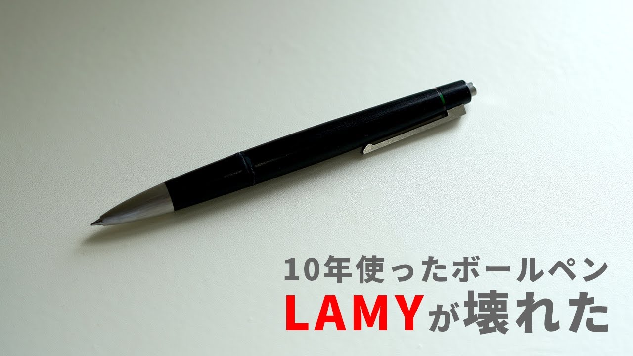 LAMY dialog2 ボールペン キズとサビ注意！