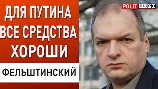 Путин едет в Иран менять ядерное оружие на дроны! Фельштинский. Байден, Израиль, Саудовская Аравия