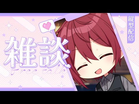 【vtuber】【縦型配信】声が坂田銀時の人に激似のvtuberの雑談