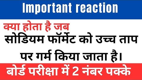 Sodium Formate को Heat करने पर क्या होता है? | Class 12 Chemistry UP Board | important reaction