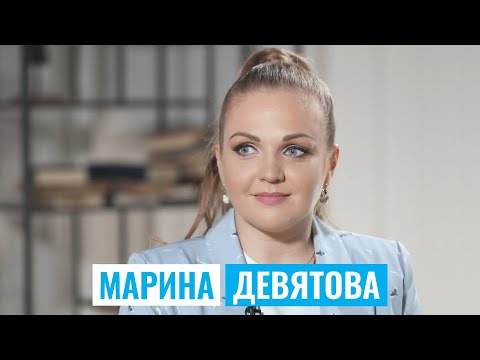 Video: Devyatova Marina Vladimirovna: Talambuhay, Karera, Personal Na Buhay