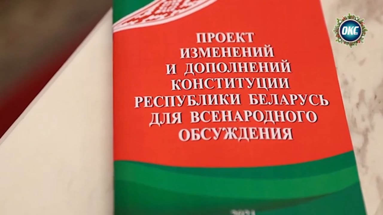 обсуждение проекта конституции