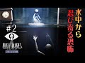 2 声優 花江夏樹と斉藤壮馬の リトルナイトメア DLC 完全なるインテリ実況プレイ Little Nightmares Secrets Of The Maw 2 声優 花江夏樹と斉藤壮馬の リトルナイトメア DLC 完全なるインテリ実況プレイ Little Nightmares Secrets Of The Maw