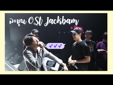 [JACKBAM] - ละมุนเหลือเกิน -\\\- | Jackson x bambam🐢💘🐍