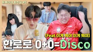 [Dun-joki’s Rehearsal Room #5] Hanroro - 0+0 (Feat. What is this GAMST)