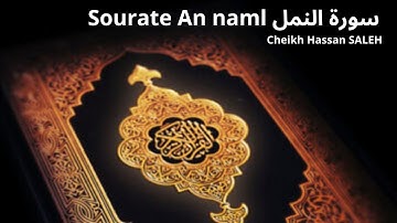 Sourate An naml Cheikh Hassan SALEH  سورة النمل ترتيل القرآن الكريم