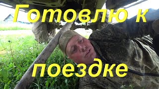 Готовлю Мерсо-УАЗ к поездке за металлом. Лёгкий ремонт. Обзор нового приобретения. Жизнь в провинции