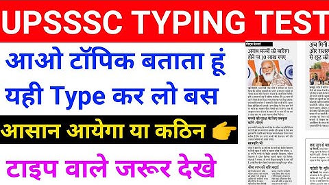 Topic for UPSSSC junior assistant typing test 2021 | Upsssc computer operator typing test | UPSSSC