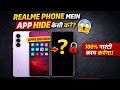 Realme Mobile Me App Hide Kaise Kare | How to Hide Apps in Realme (Any Realme Model 2026)