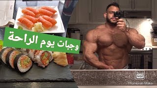 اوفسيسون حلقة #١ | وجبات محترف في يوم الراحة